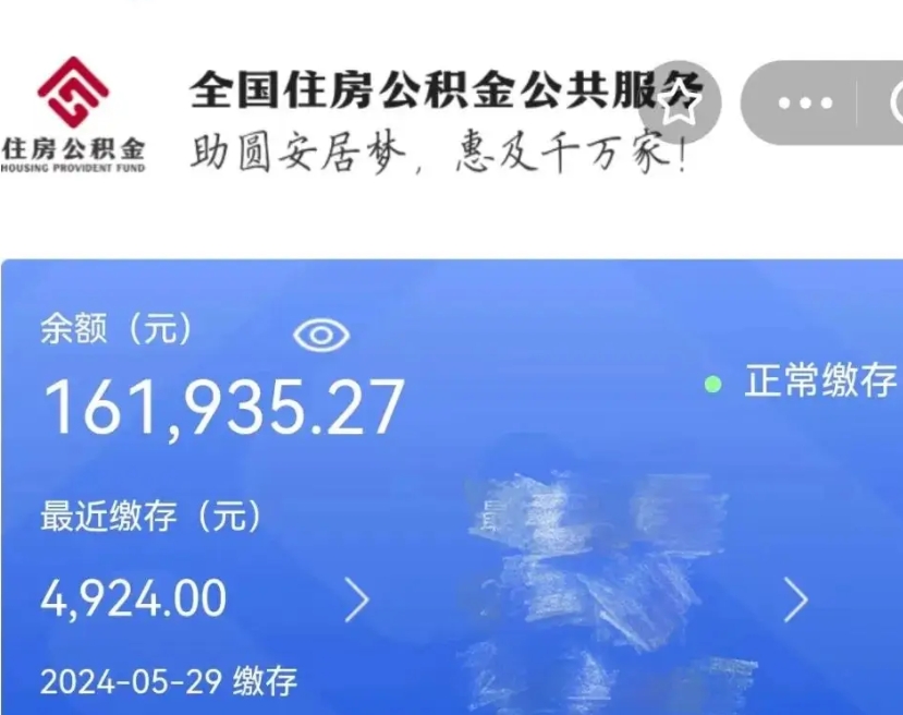 昌邑在职住房公积金取（在职取公积金怎么取）